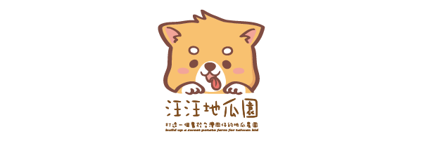汪汪地瓜圓 - 2026 美麗金山路跑合作贊助
